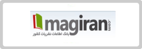 بانک اطلاعات نشریات کشور (Magiran)